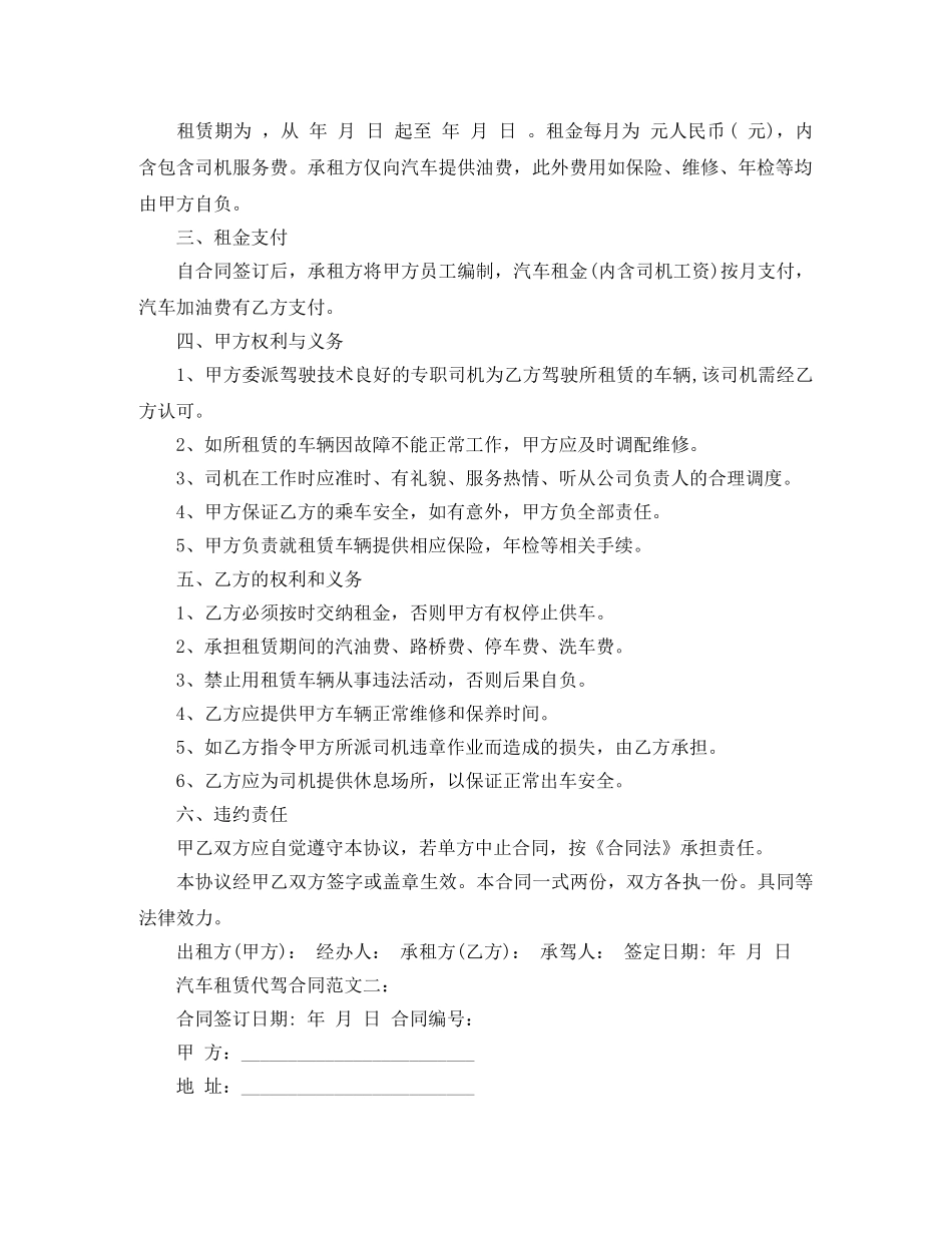 车租赁代驾合同 _第2页