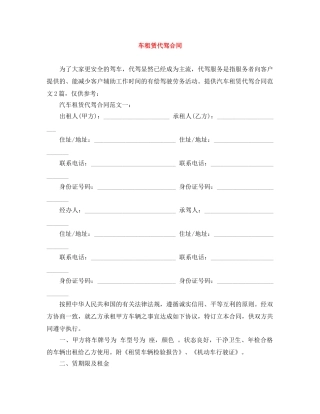 车租赁代驾合同 