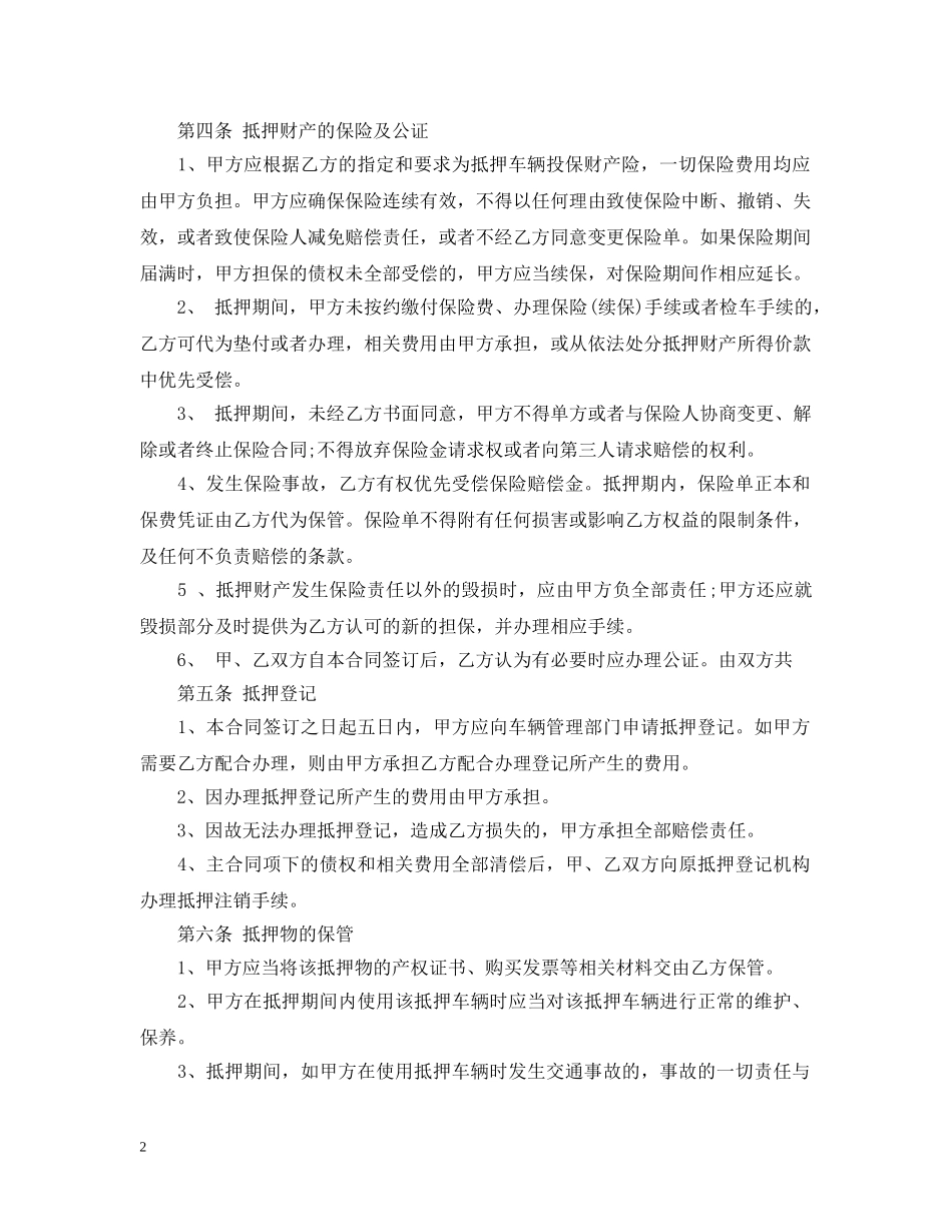 车抵押合同2 _第2页