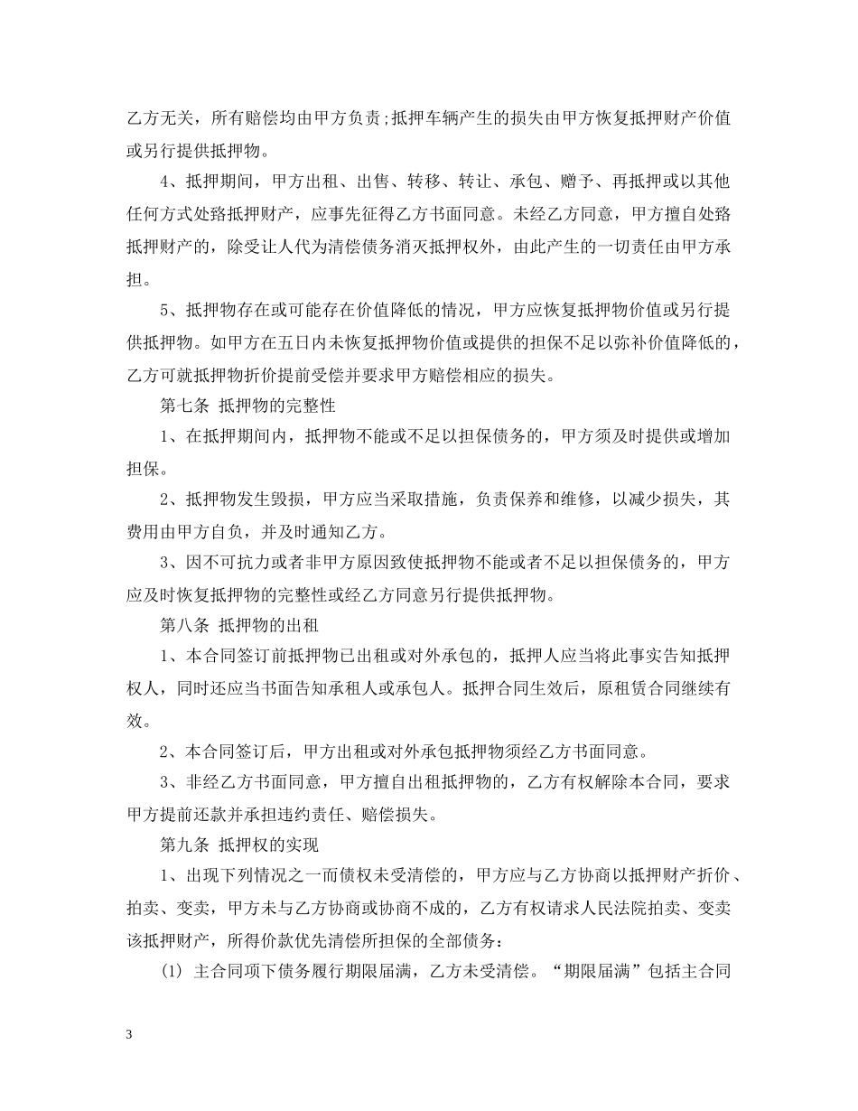 车抵押合同2 _第3页