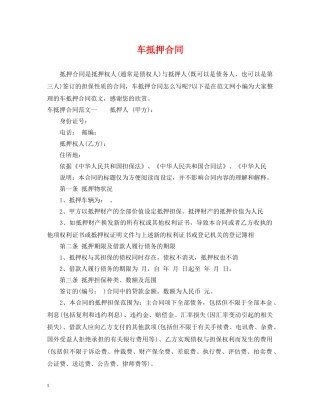 车抵押合同2 
