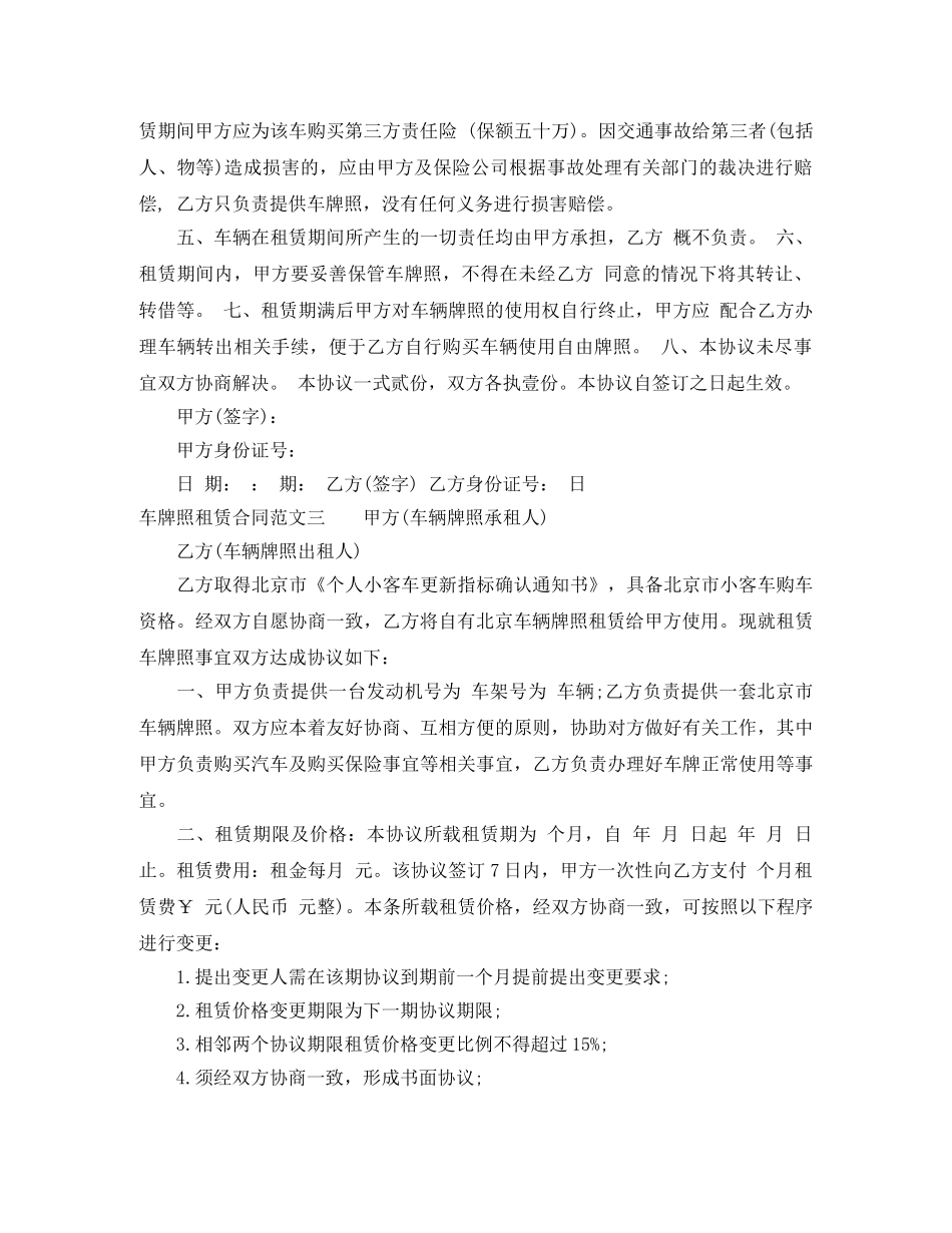 车牌照租赁合同 _第3页
