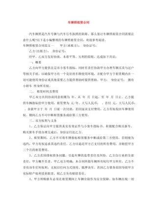 车牌照租赁合同 