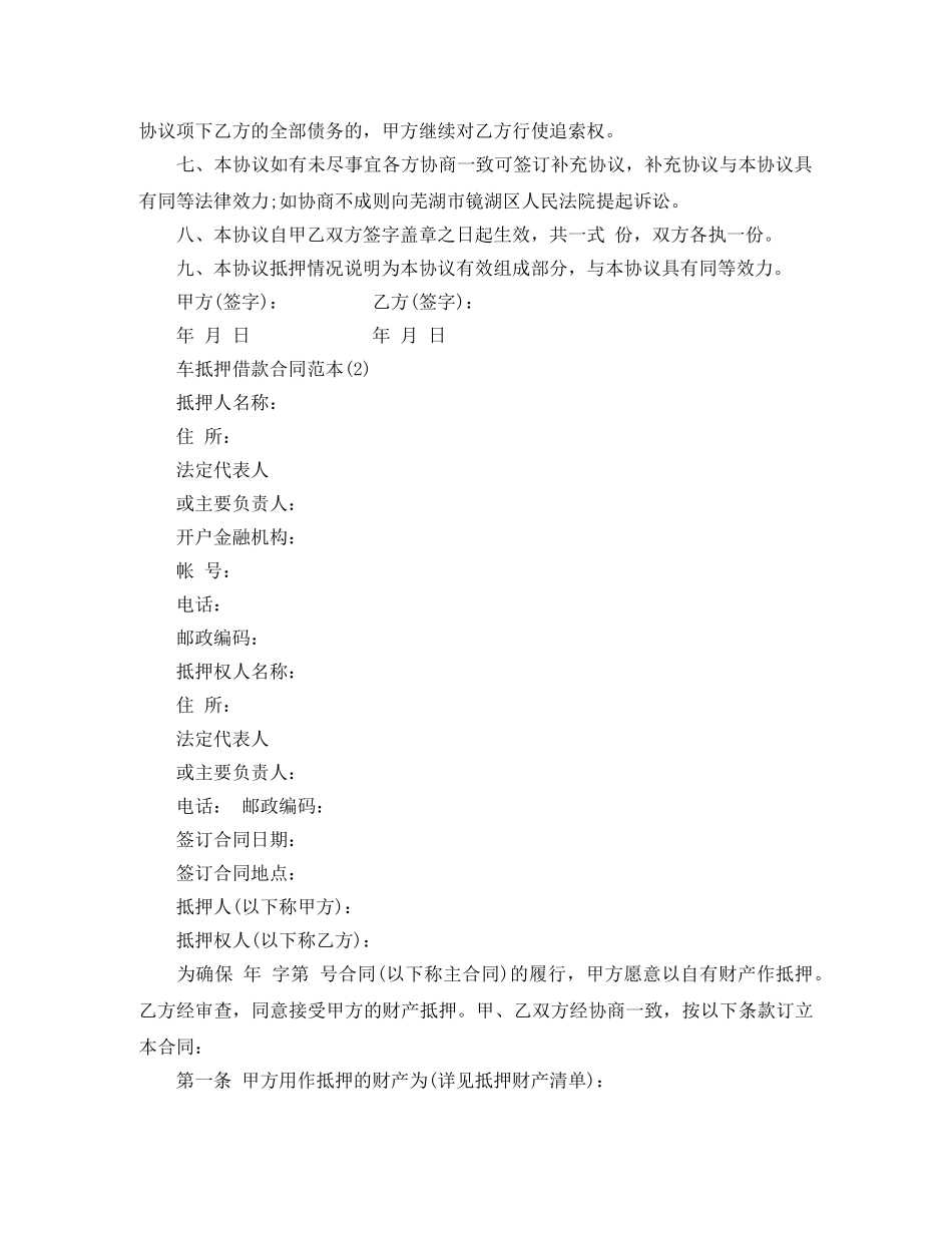 车抵押借款合同范本 _第2页