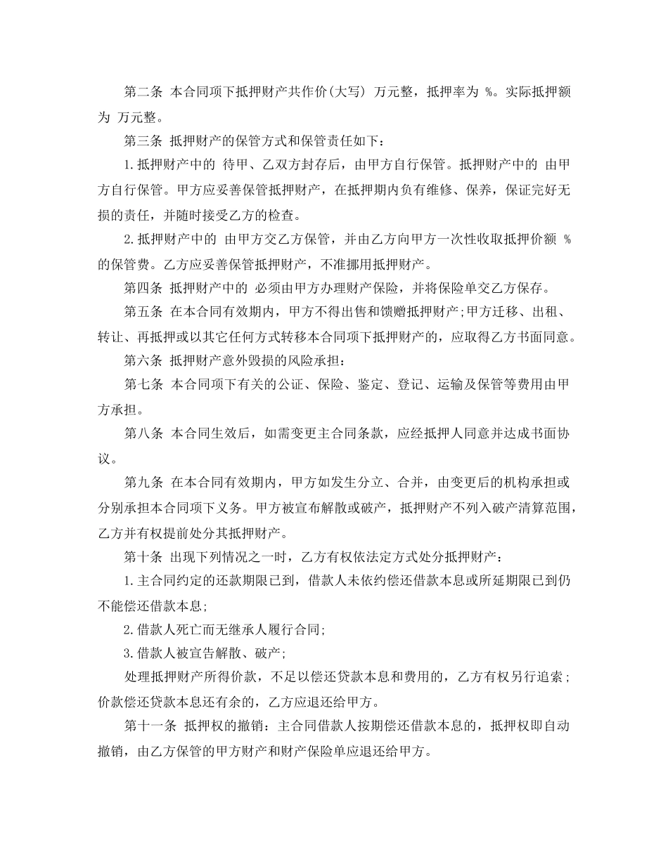 车抵押借款合同范本 _第3页