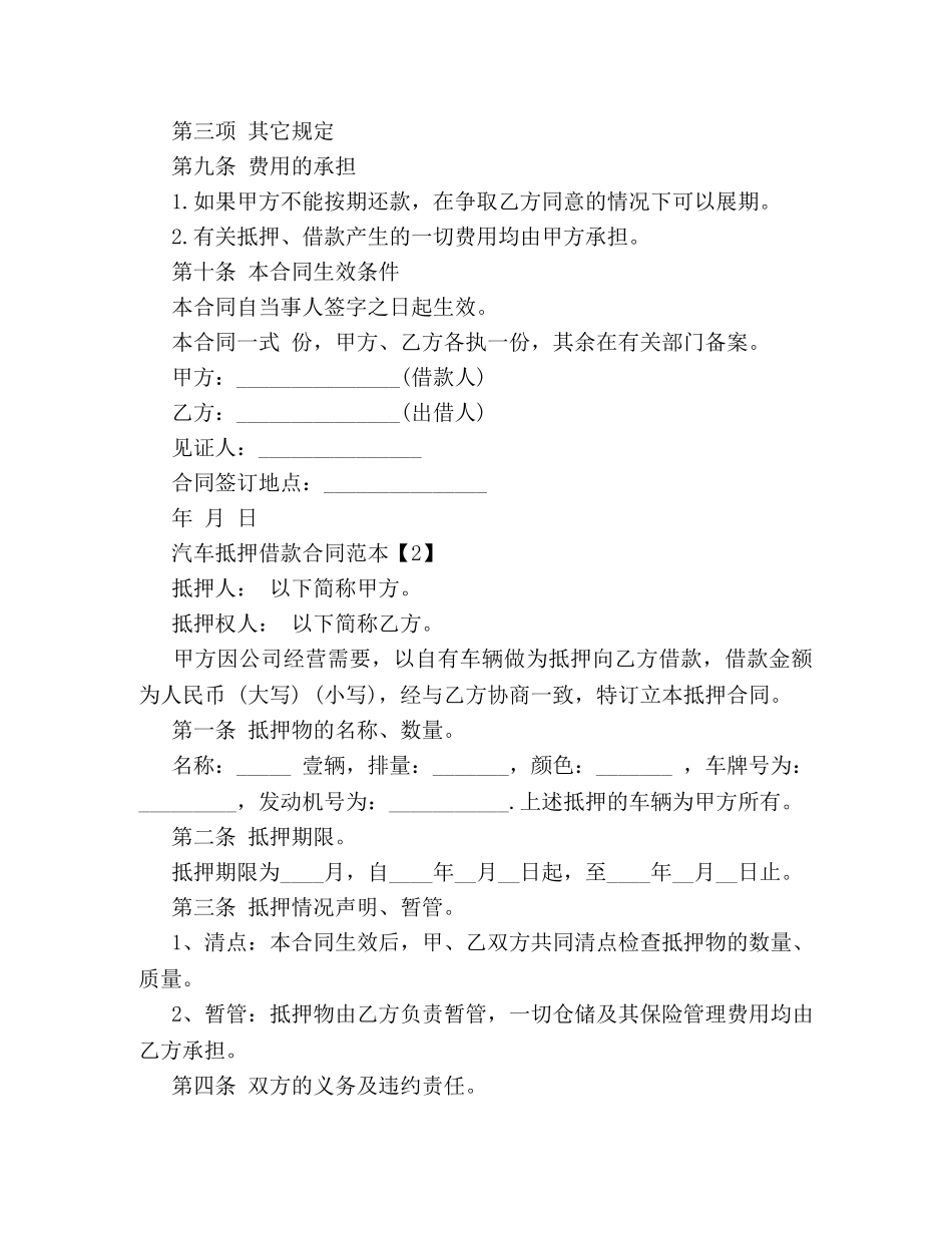 车抵押借款合同范本 (2) _第3页