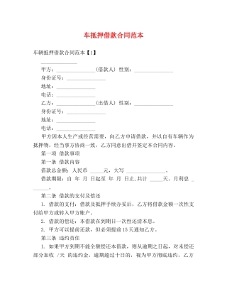 车抵押借款合同范本 (2) 