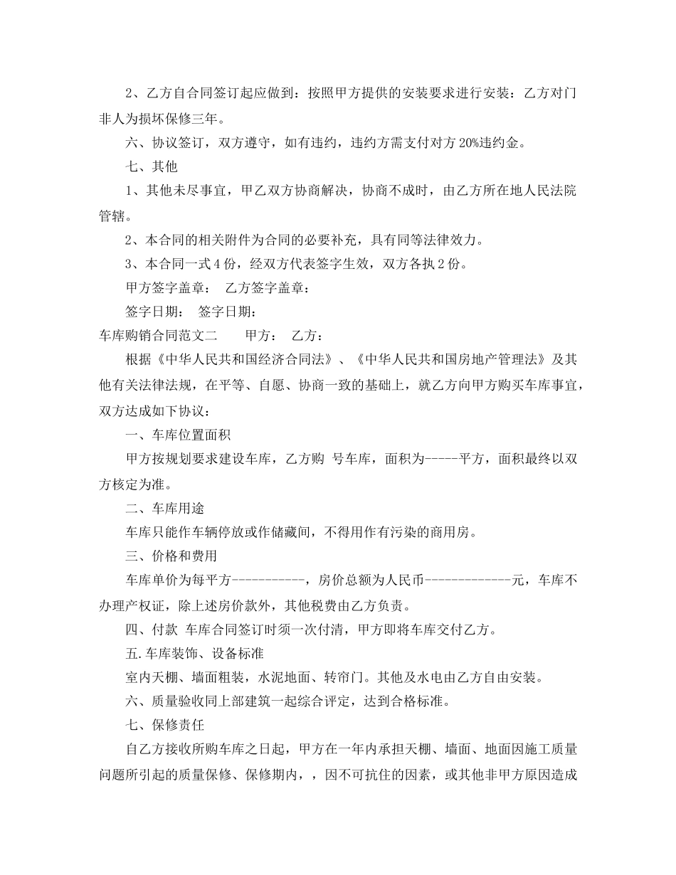 车库购销合同范本 _第2页
