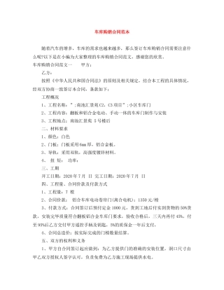 车库购销合同范本 
