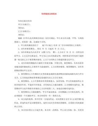 车库租房合同范本 