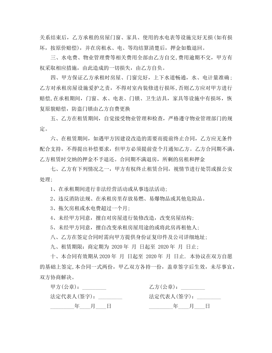 车库房屋租赁合同范本 _第2页