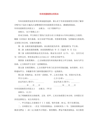 车库房屋租赁合同范本 