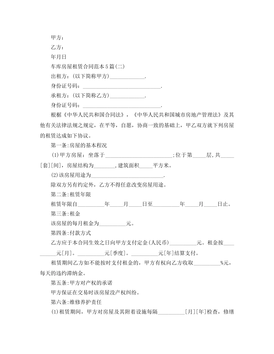 车库房屋租赁合同范本5篇 _第2页