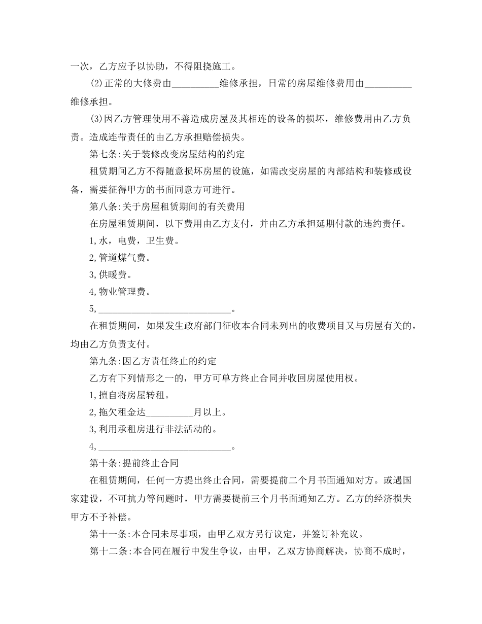 车库房屋租赁合同范本5篇 _第3页