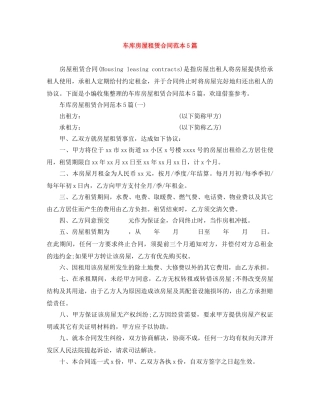 车库房屋租赁合同范本5篇 