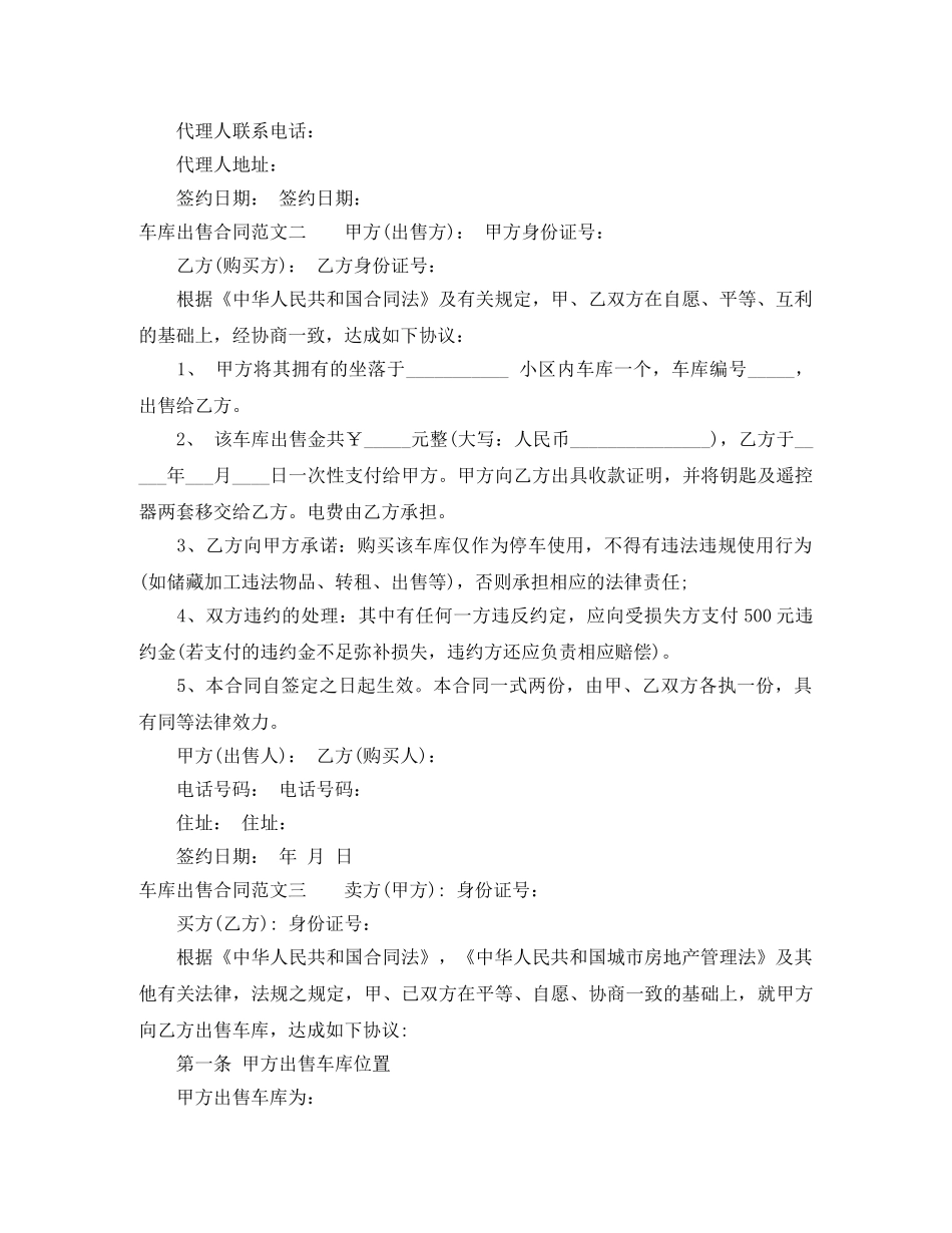 车库出售合同范本 _第2页