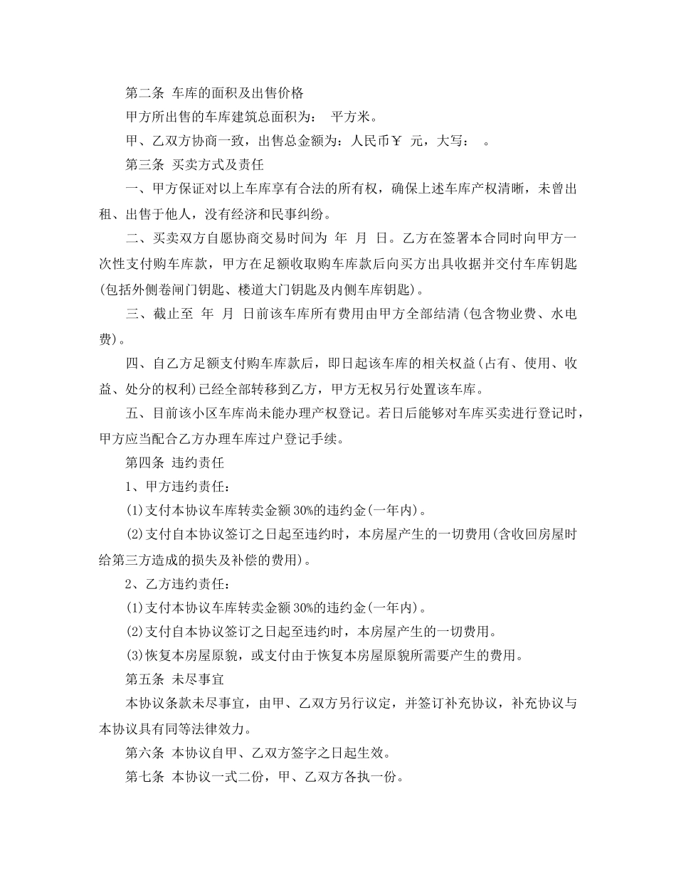 车库出售合同范本 _第3页