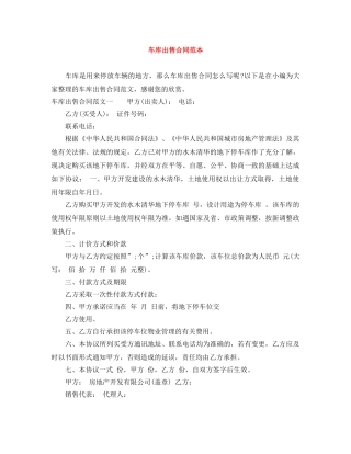 车库出售合同范本 