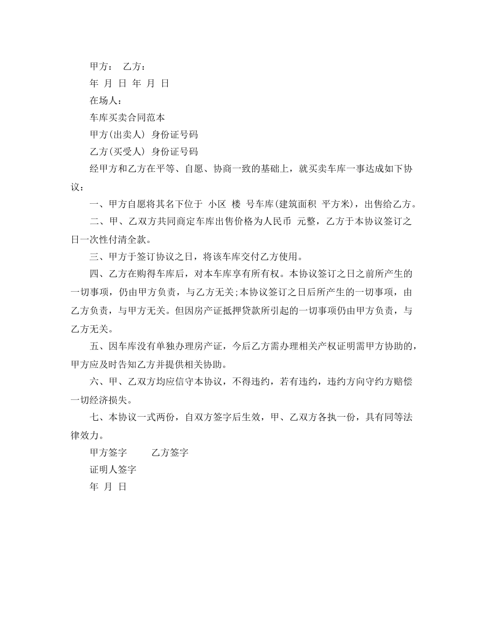 车库买卖合同范本【标准】 _第2页