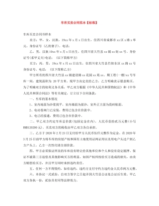 车库买卖合同范本【标准】 