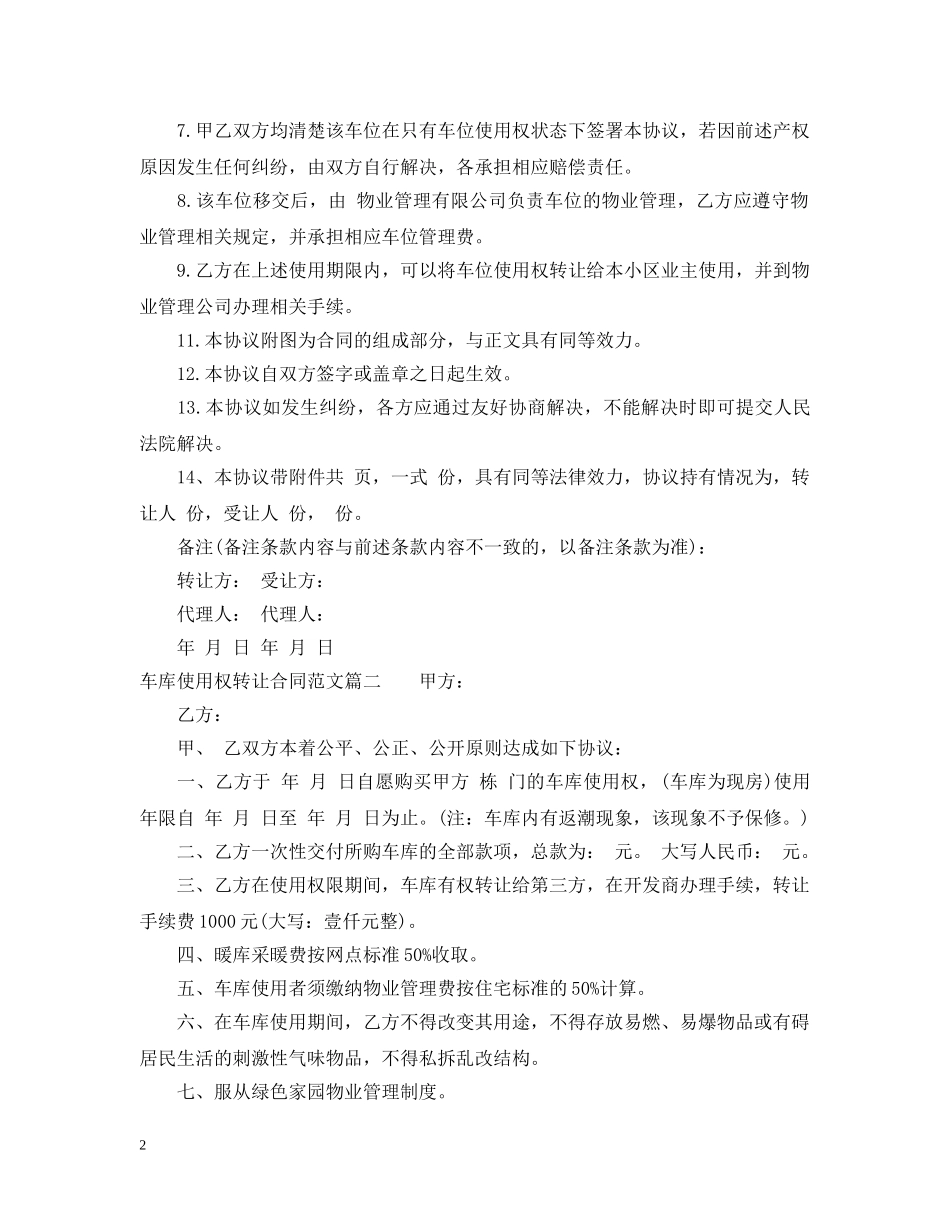 车库使用权转让合同范本 _第2页