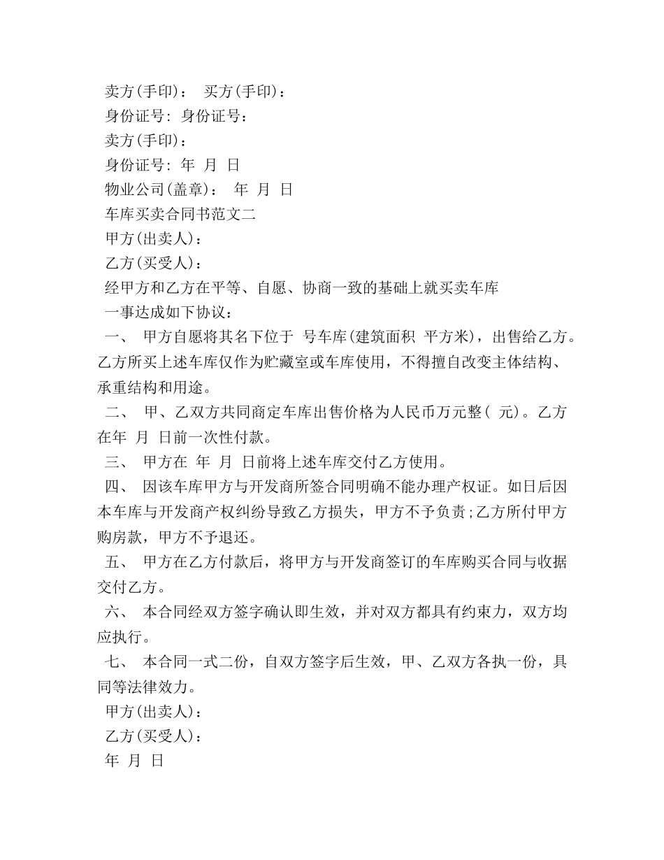 车库买卖合同书模板 _第2页