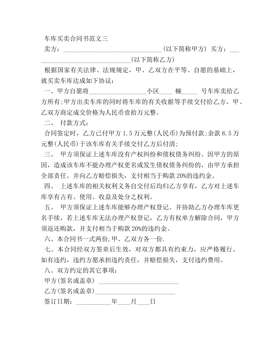 车库买卖合同书模板 _第3页