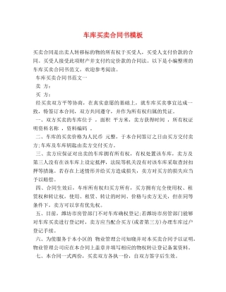 车库买卖合同书模板 