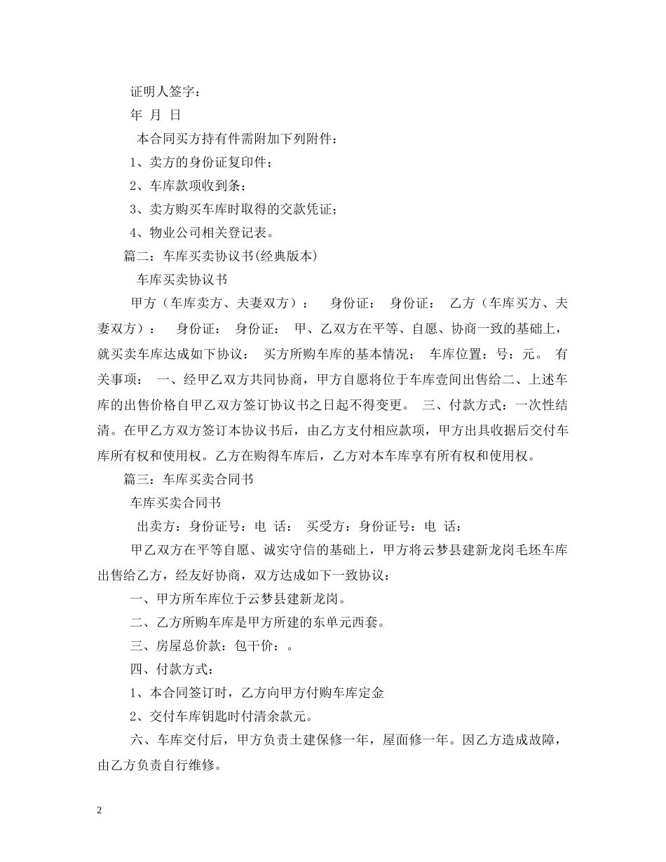 车库买卖合同(2024版) _第2页