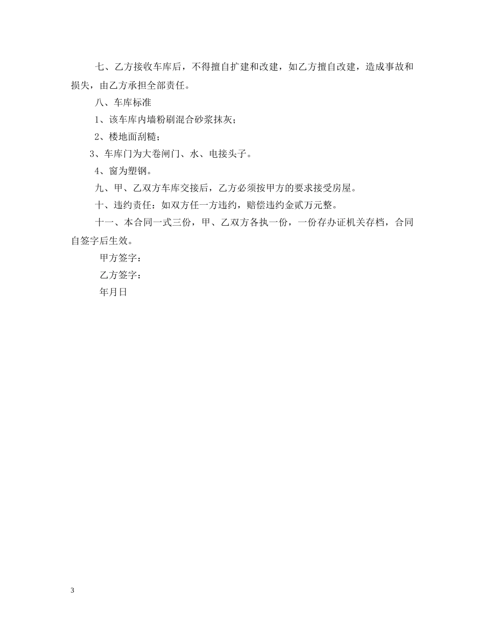 车库买卖合同(2024版) _第3页
