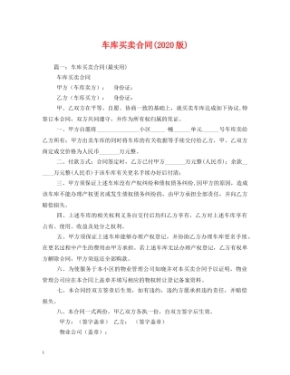 车库买卖合同(2024版) 