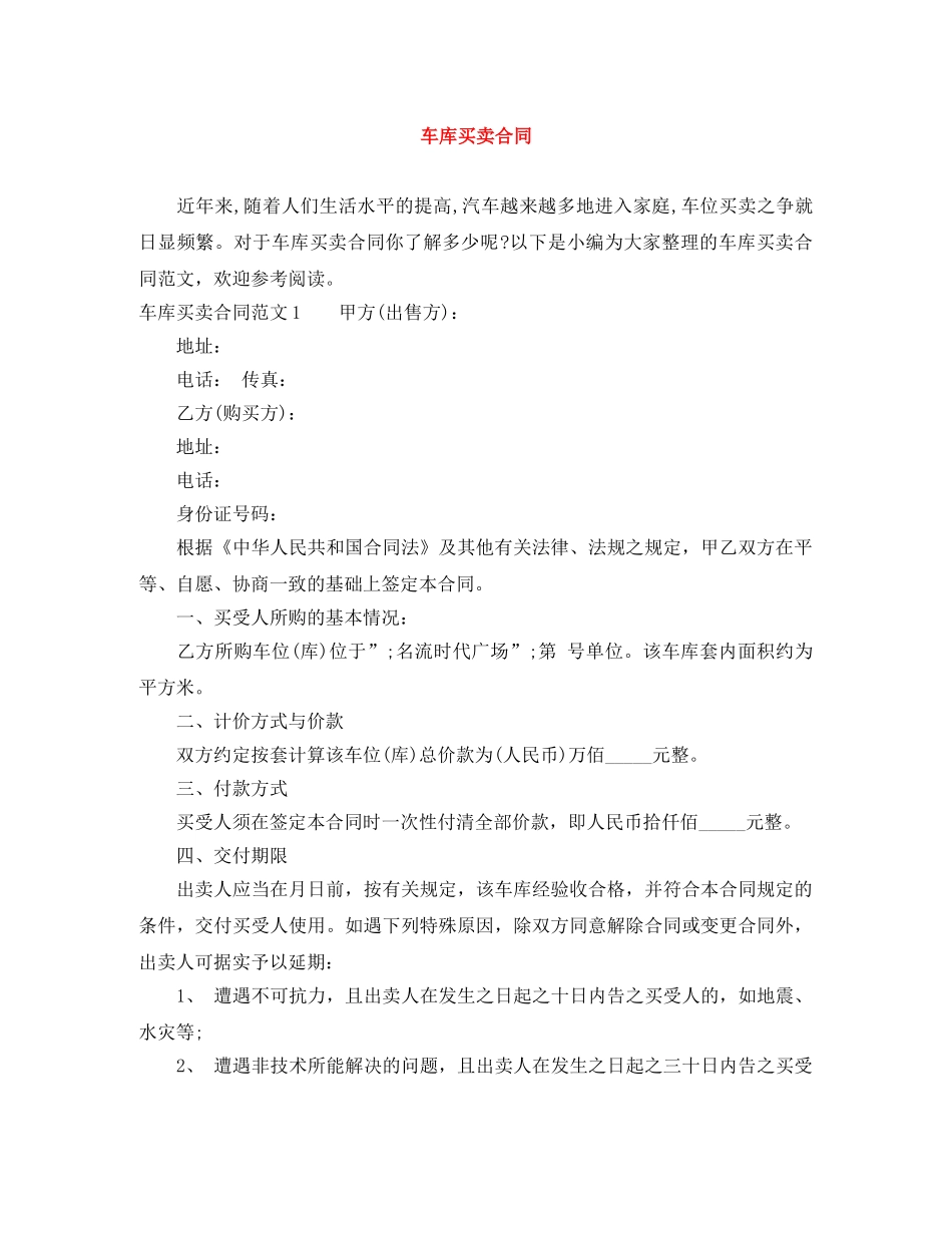 车库买卖合同 _第1页