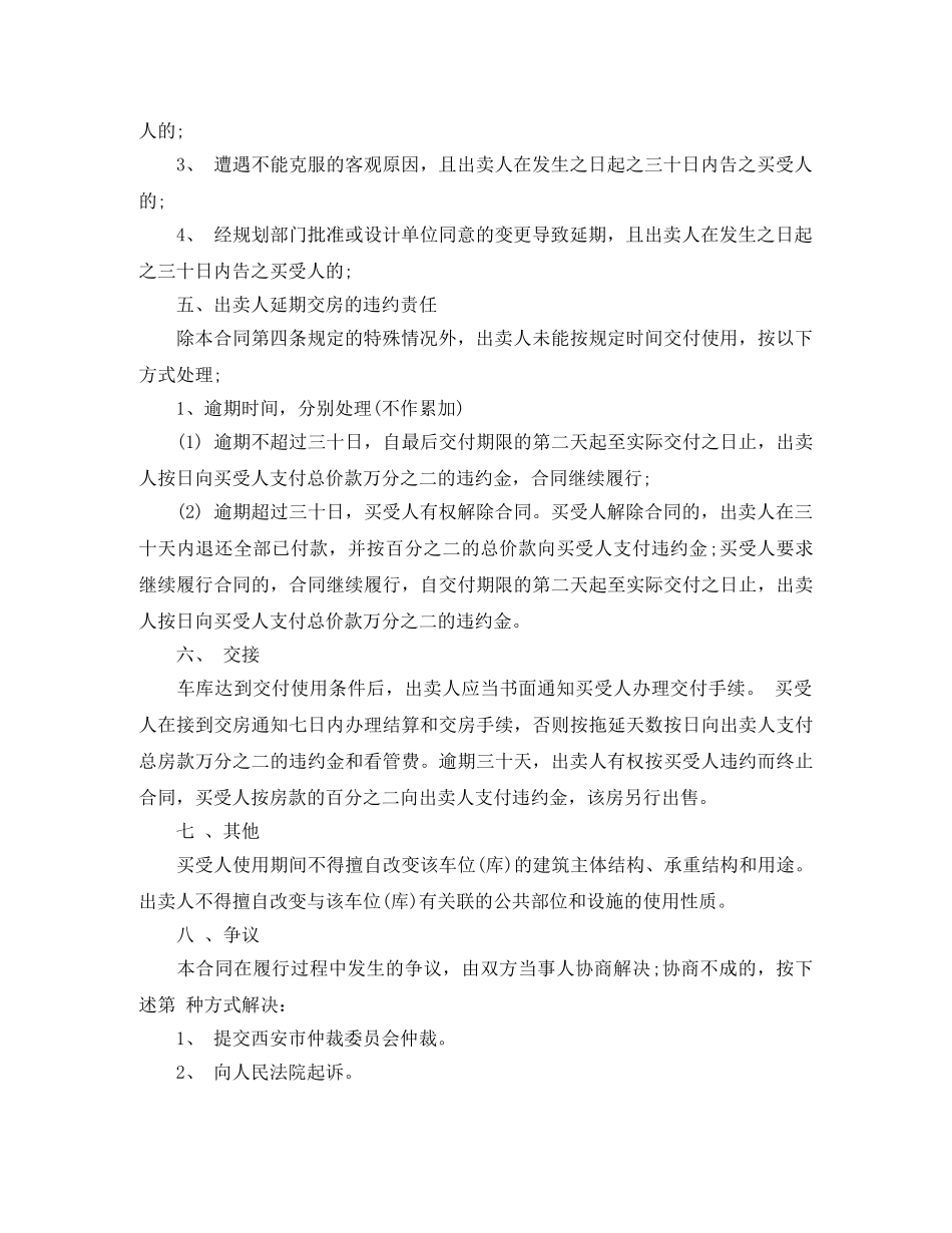 车库买卖合同 _第2页