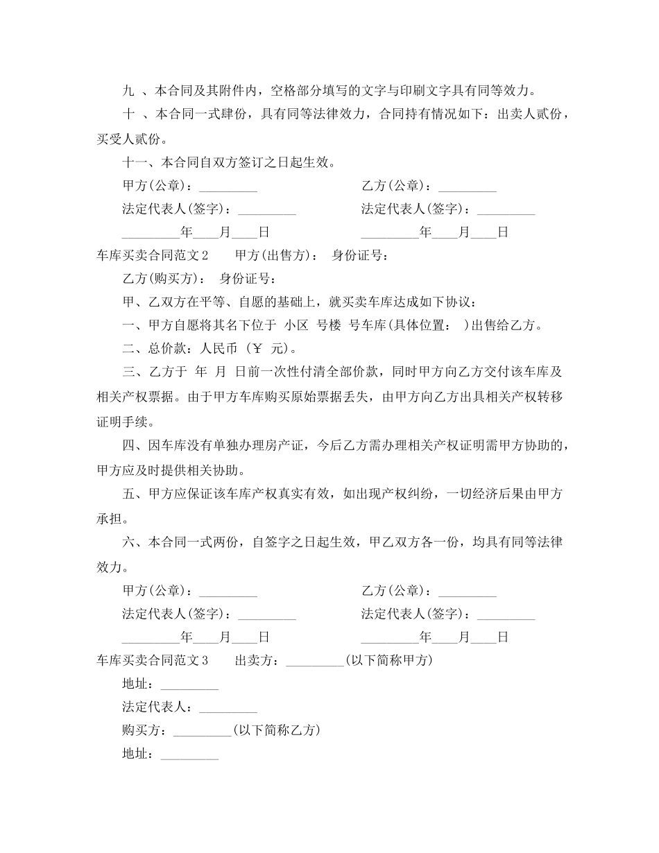 车库买卖合同 _第3页