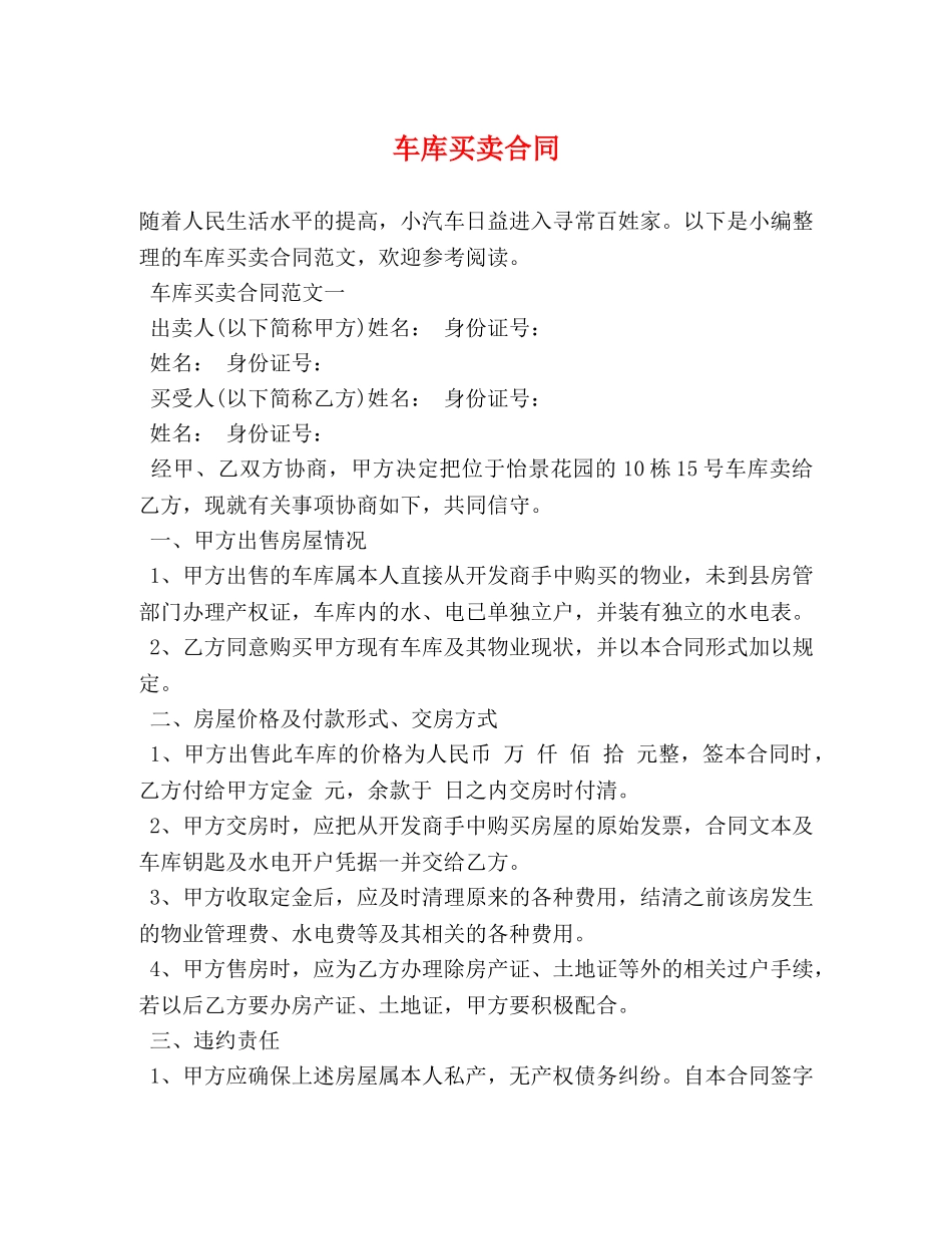 车库买卖合同 (2) _第1页