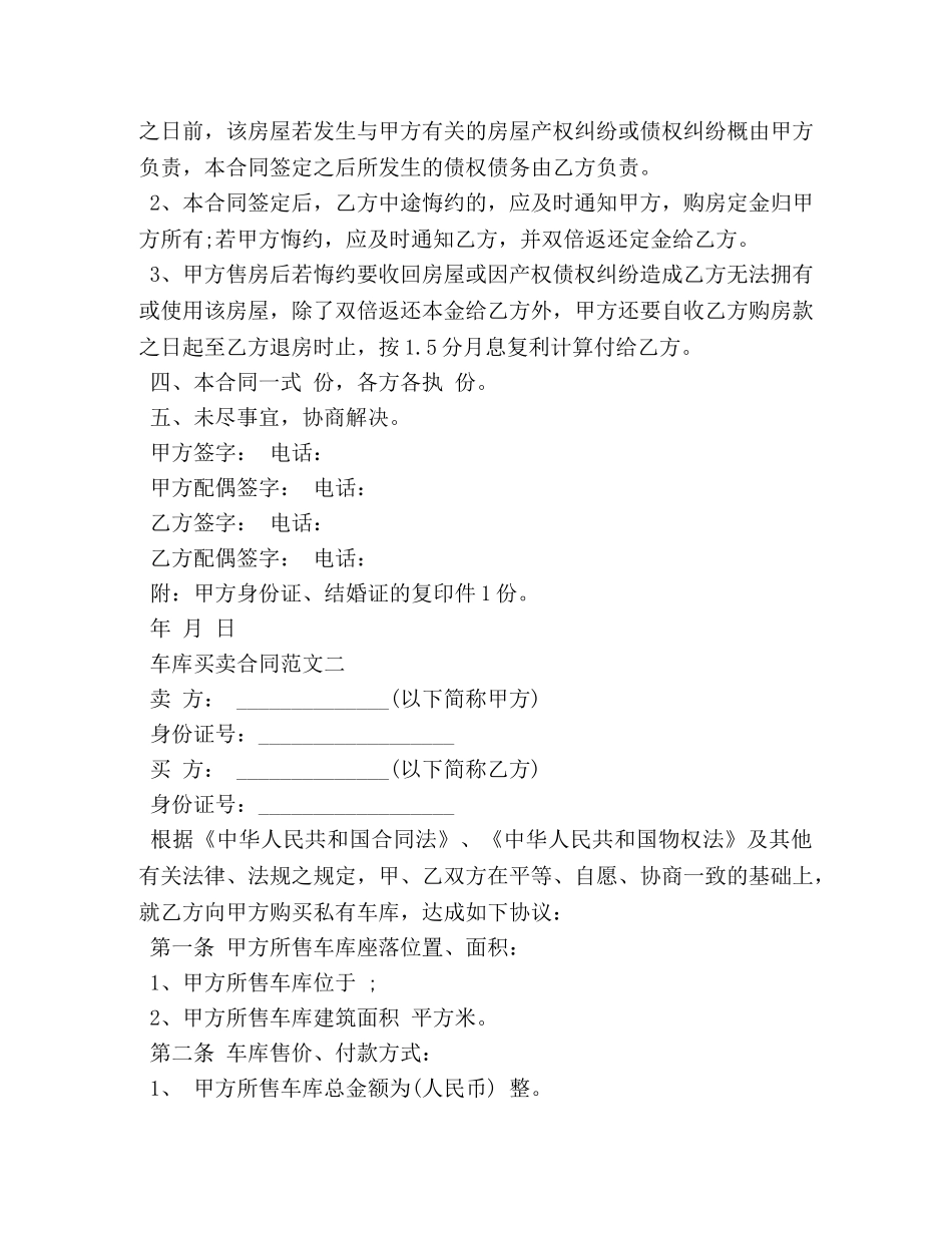 车库买卖合同 (2) _第2页