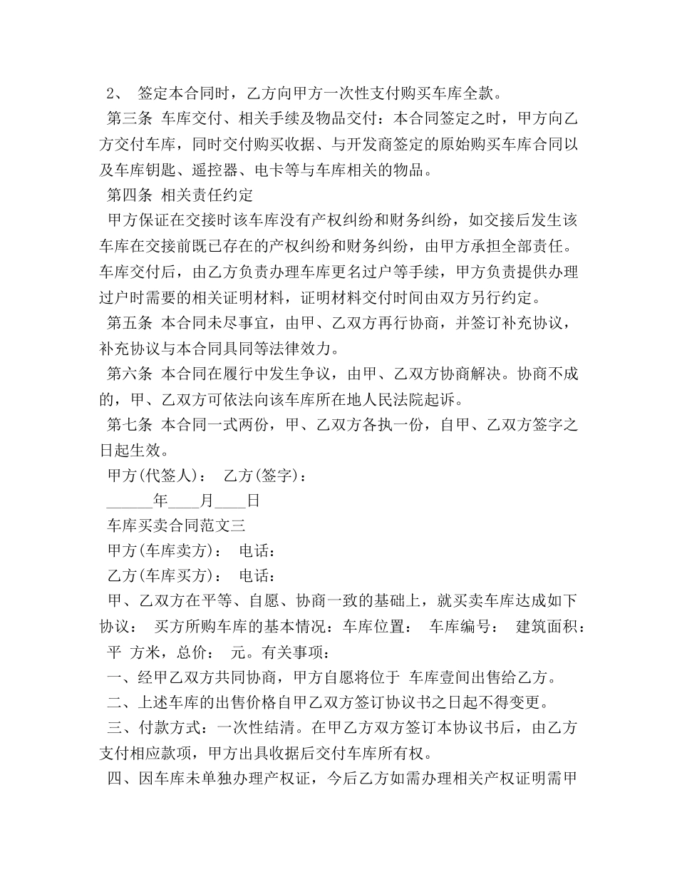 车库买卖合同 (2) _第3页