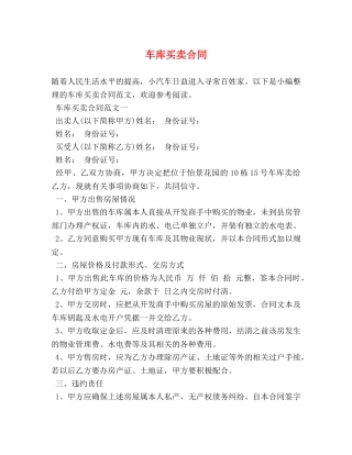 车库买卖合同 (2) 