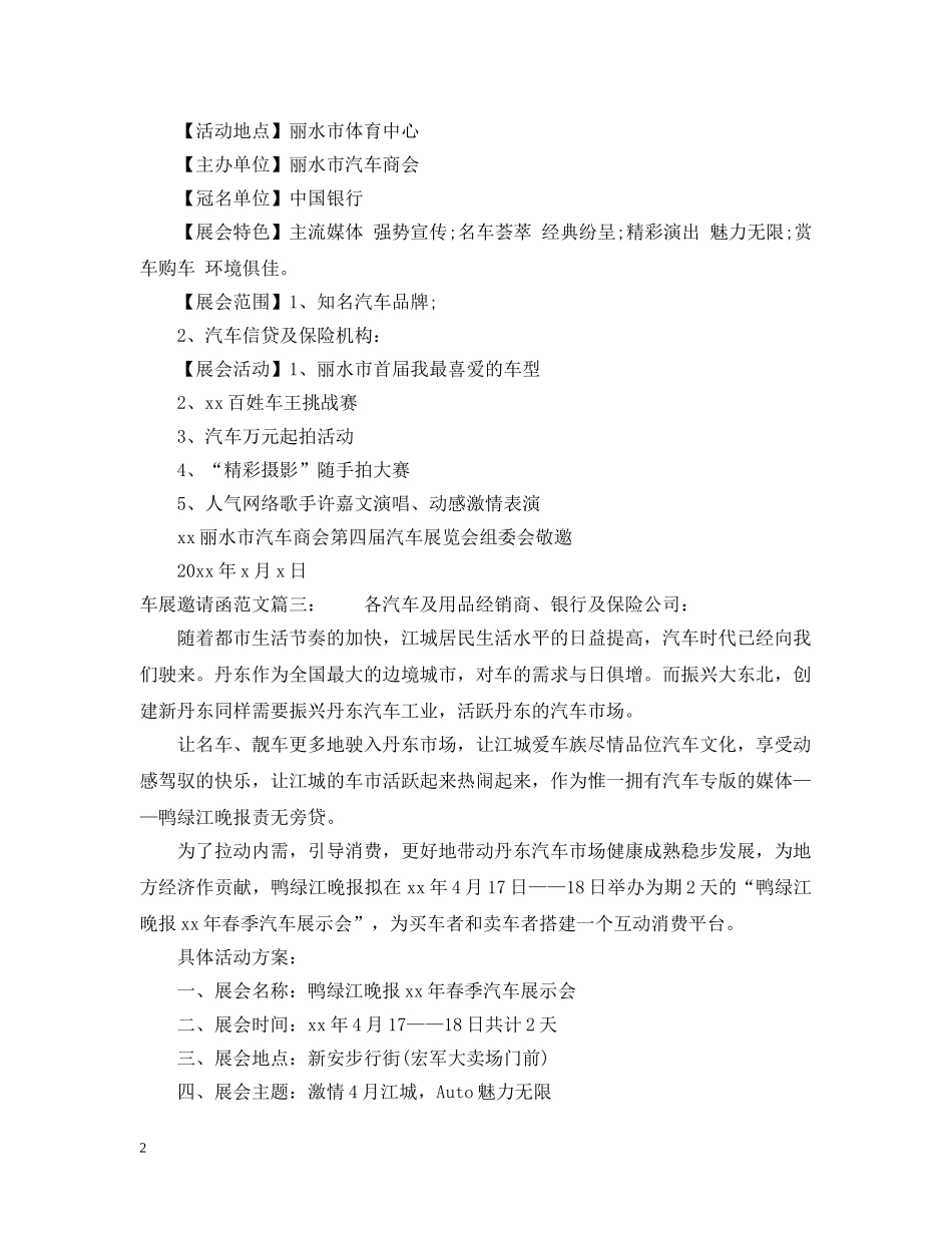 车展邀请函范文3篇 _第2页