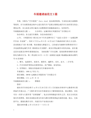 车展邀请函范文3篇 