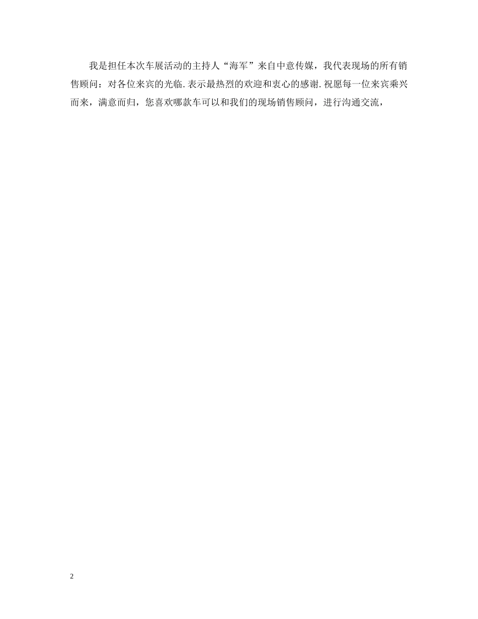 车展活动主持人开场白 _第2页