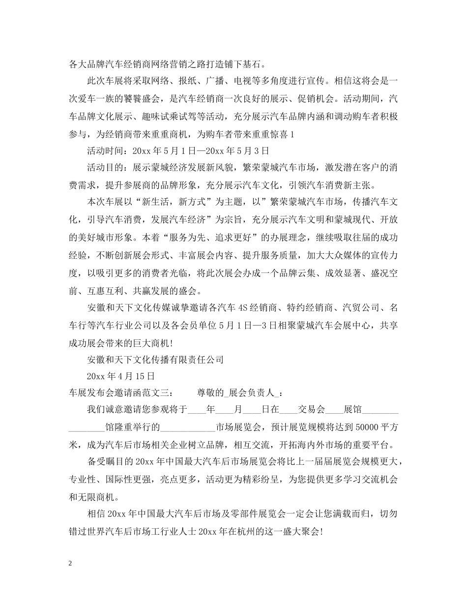 车展发布会邀请函范文 _第2页