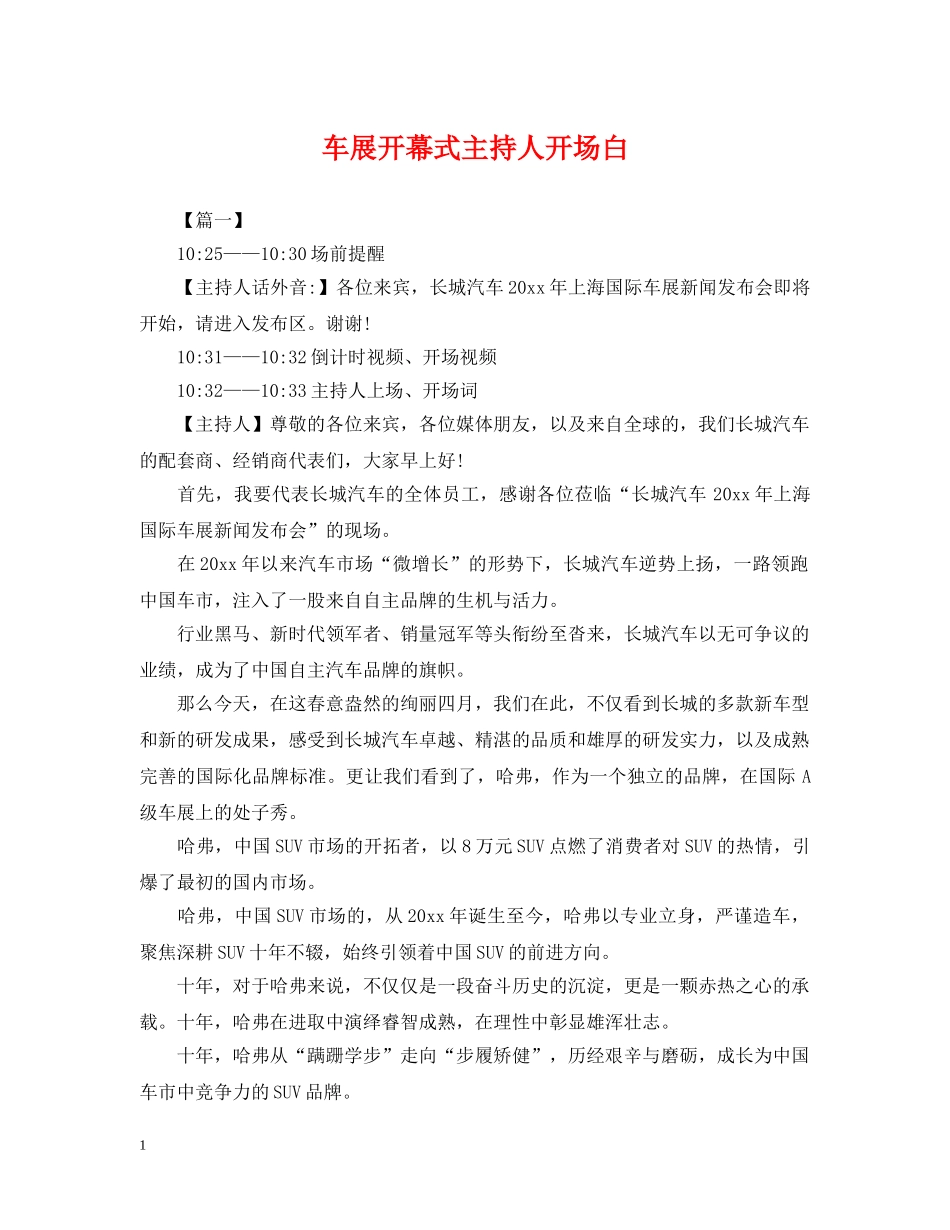 车展开幕式主持人开场白 _第1页