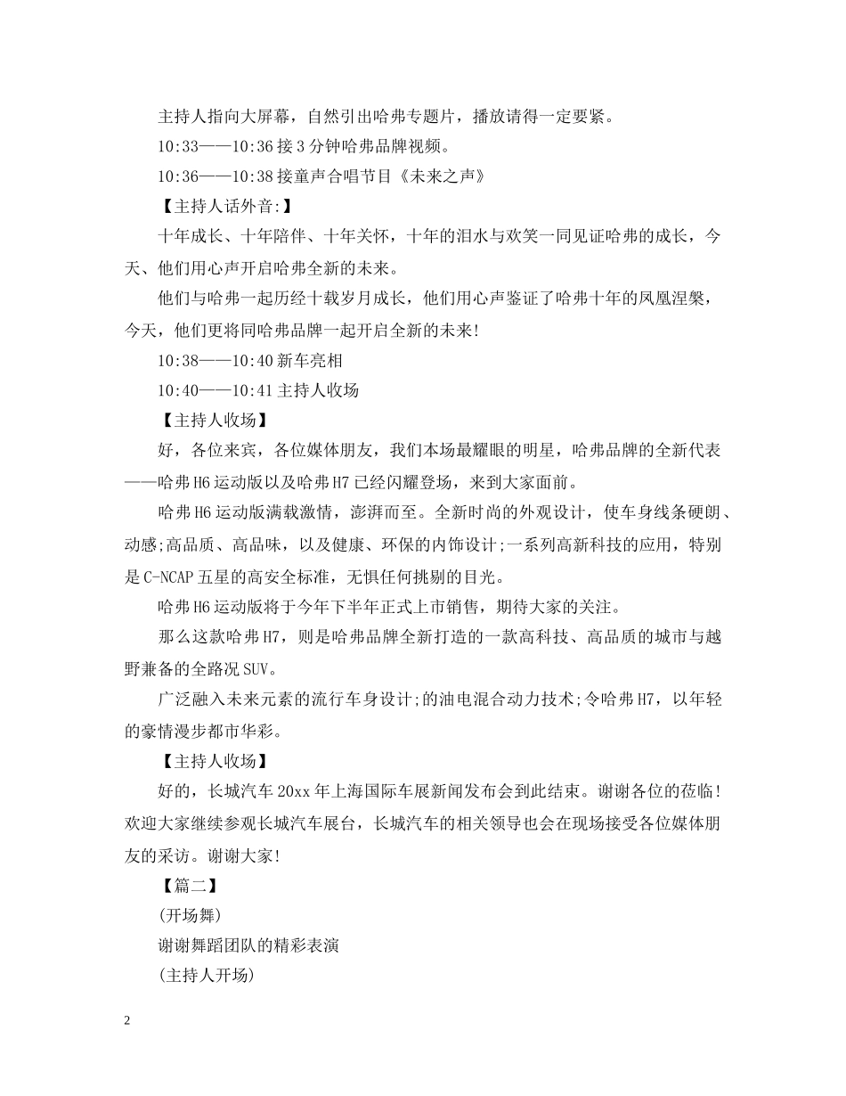 车展开幕式主持人开场白 _第2页