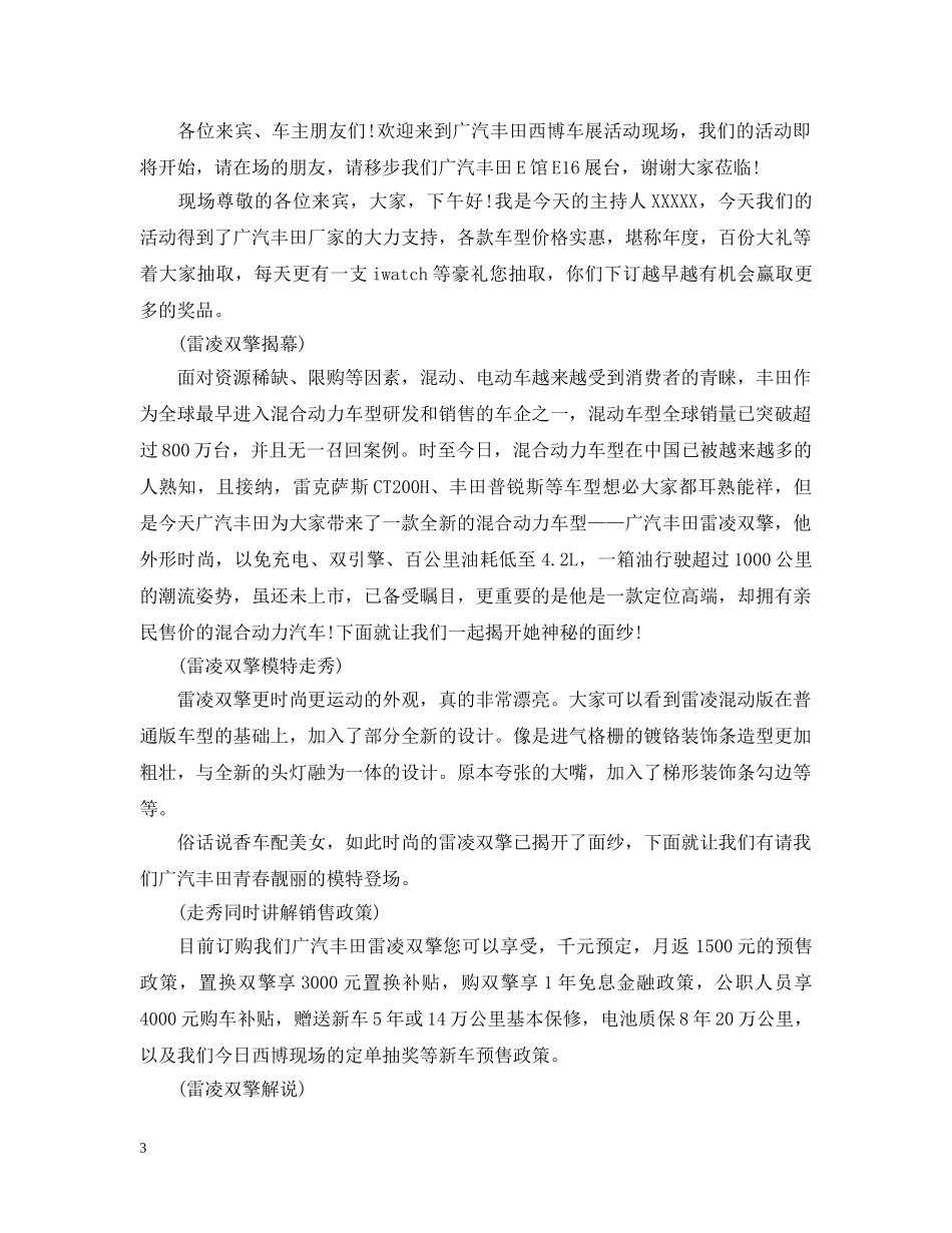 车展开幕式主持人开场白 _第3页