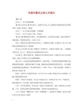 车展开幕式主持人开场白 