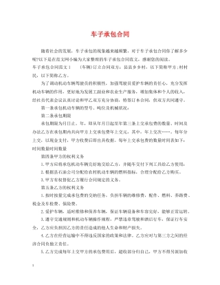 车子承包合同 