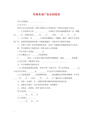 车体车身广告合同范本 