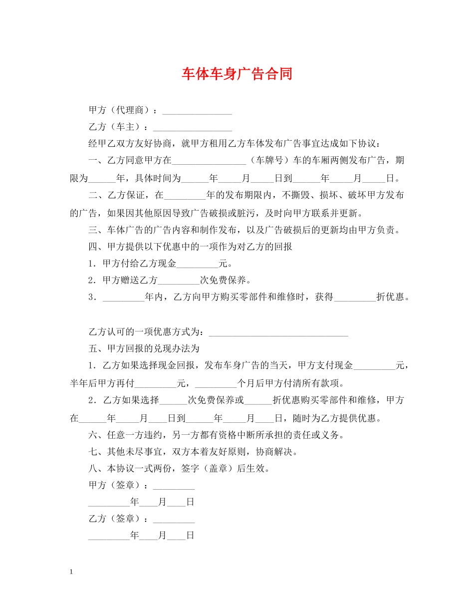 车体车身广告合同2 _第1页