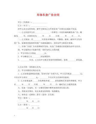 车体车身广告合同2 